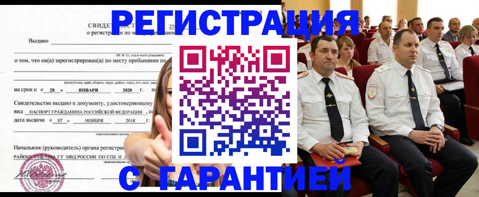 прописка законно в Пугачёве