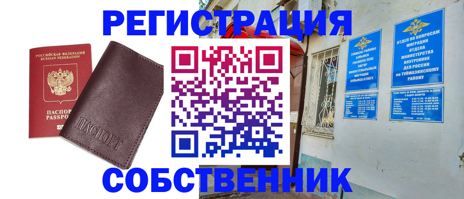 прописка регистрация в Пугачёве