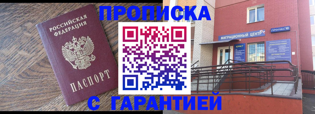 прописка 2025 в Пугачёве